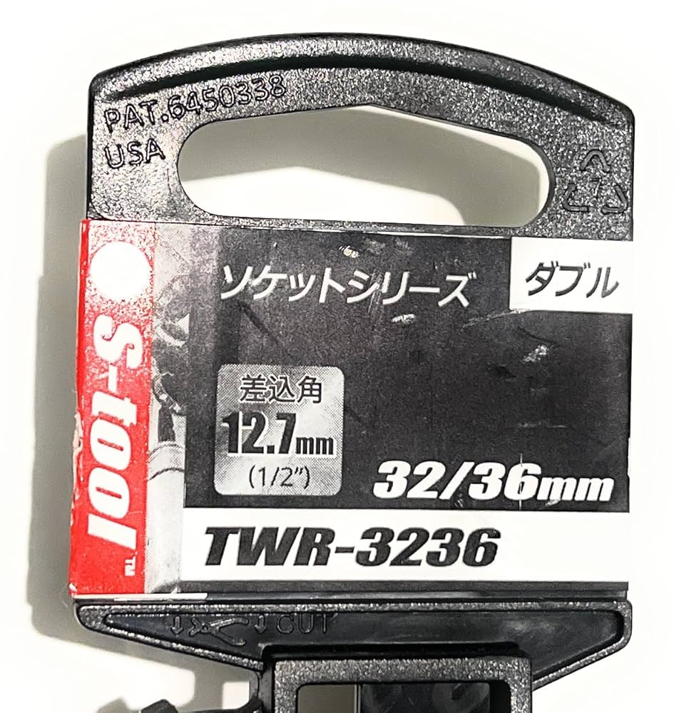 Amazon | S-tool ダブルレンチソケット 32×36 差込角:12.7mm(1/2